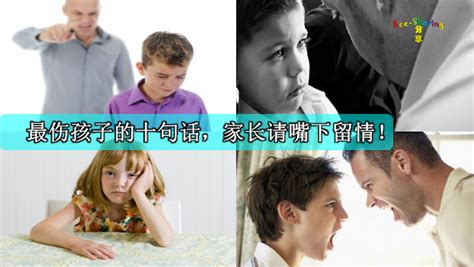 最伤孩子的十句话，家长请嘴下留情！不然会毁了孩子的一生 Leesharing