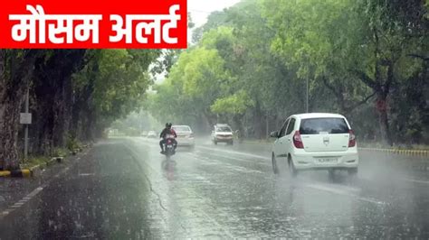 Weather Update हरियाणा के पानीपत सहित इन शहरों में 4 दिन बारिश की