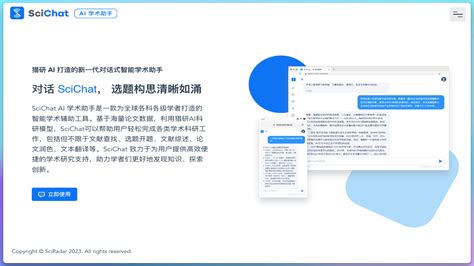 Scichat Ai学术辅助使用评测分享 Ai神器集