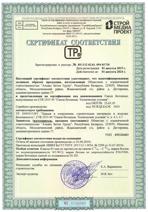 Сертификаты – aliansbeton.by
