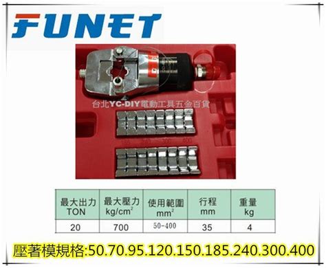 【台北益昌】funet 油壓六角型壓著工具 新款 Co 400h 蝦皮購物