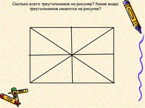 Путешествие в страну треугольников - презентация онлайн