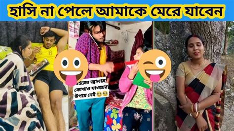 হাসি না পেলে আমাকে মেরে যাবেন🤣 Asthir Bangl অস্থির বাঙালি 15