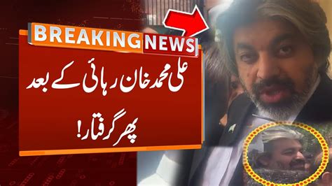 Ali Muhammad Khan Arrested After Released On Court Orders Breaking