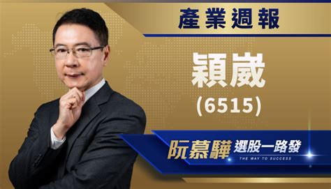 【產業週報】穎崴6515：3月營收月增率 2584、年增率 5004，今年 Ai 占比續增！