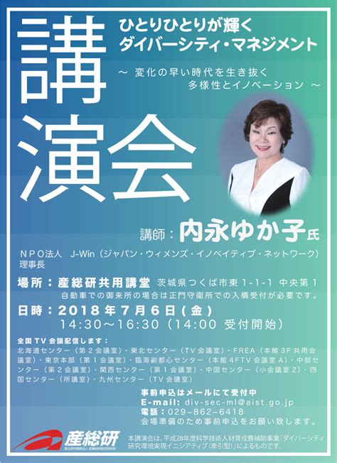 産総研：ダイバーシティ推進室 イベント案内