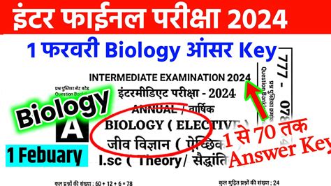 Bihar Board 12th Biology 1 February Answer Key 2024 JustWell Education