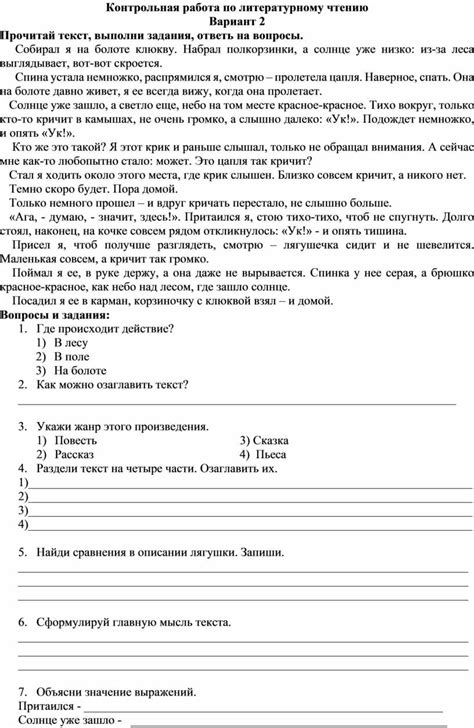 Контрольная работа по литературному чтению