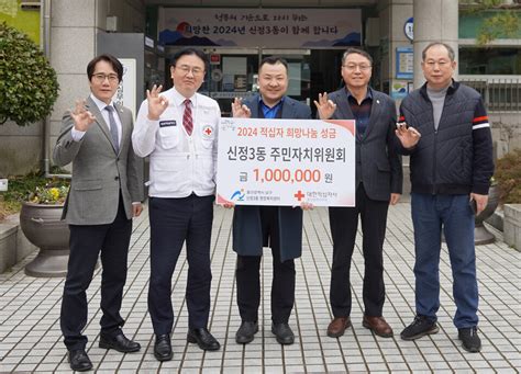 울산 남구 신정3동 주민자치위 적십자 희망나눔성금 100만원