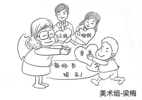 教师节要来了，雨花区一小学美术老师手绘廉洁漫画⋯⋯澎湃号·政务澎湃新闻 The Paper