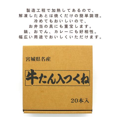 牛たん入つくね ヤマサコウショウ｜オンラインショップ