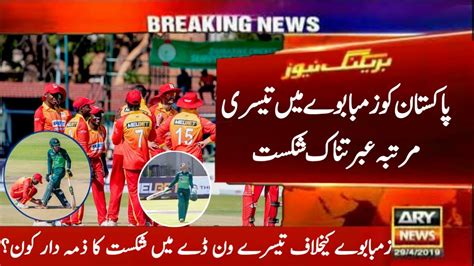 Pakistan Vs Zimbabwe Th Odi Match Highlight Pakistan Th Odi Match