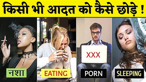 कस भ बर आदत क छड TRY IT For 21 Days To Change Your LIFE Habits