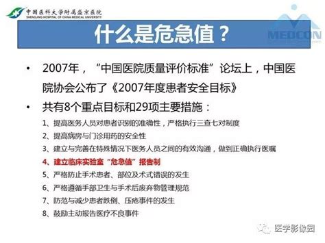 【ppt】放射科危急值的处理 影像ppt