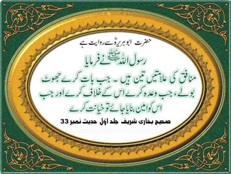 Sahih Bukhari Hadees Islamic And Religious Images And Photos