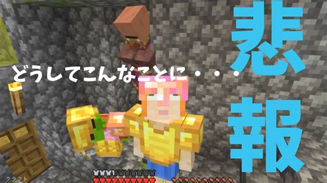 【マイクラ】マイクラ初心者の私たちから皆様に悲しいご報告があります Part9 Youtube