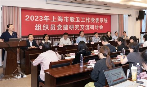 2023年市教卫工作党委系统组织员党建研究交流研讨会在我校举行