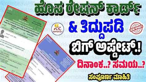 How To Apply Ration Card Online In Karnataka Karnataka Ration Card