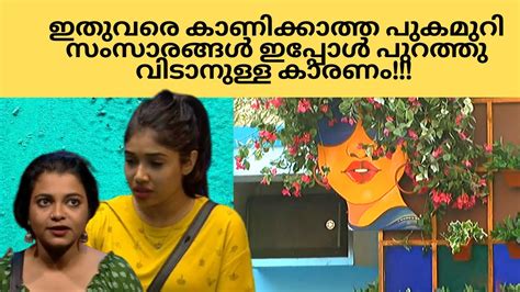 Bigg Boss Malayalam Season Episode Full Review