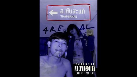 Thirstyz X Masterano ทับสะแก4real [prod By Andll] Youtube