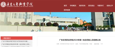 ★广东职业学院教师招聘网 2024年广东职业学院教师招聘信息 无忧考网