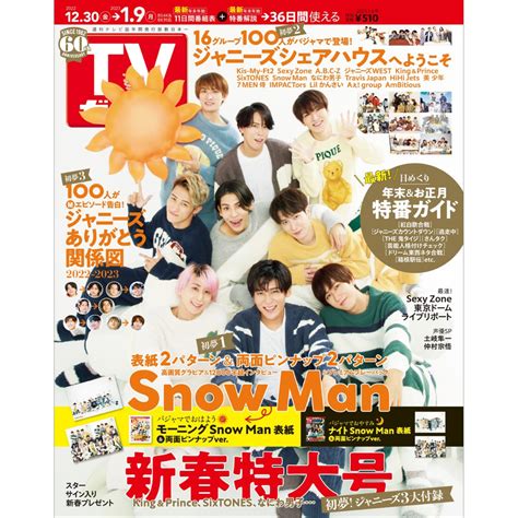 楽天ブックス Tvガイド静岡版 2023年 16号 雑誌 東京ニュース通信社 4910217610137 雑誌