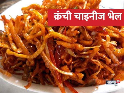 Chinese Bhel Recipes In Hindi Bryont Blog