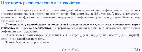 09. Функция плотности распределения и её свойства