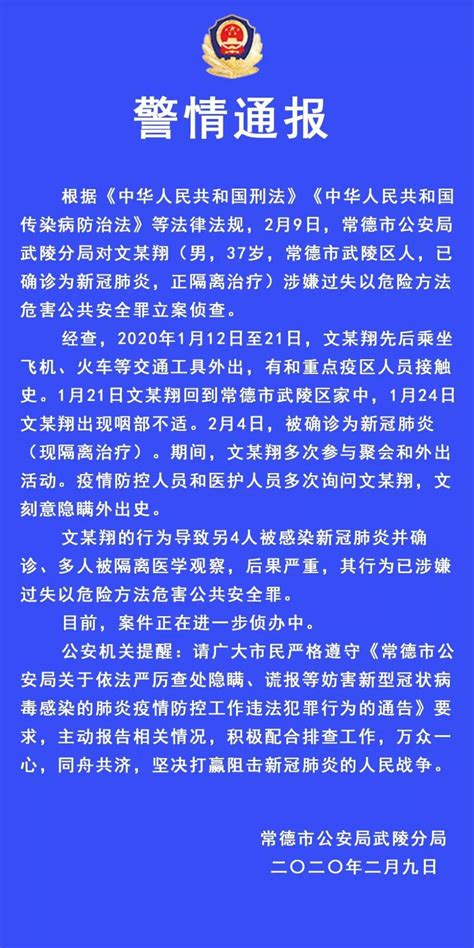 隐瞒接触史致4人被感染，湖南一男子确诊后被立案侦查