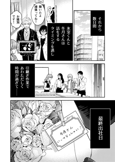 「氷属性男子とクールな同僚女子☃️ 1 15 」とのがや☃️氷属性男子 発売中の漫画