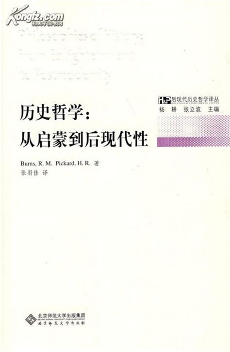 历史哲学：从启蒙到后现代性百度百科