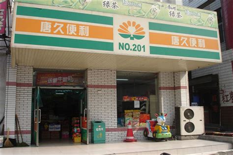 太原唐久便利店加盟费多少钱91加盟网