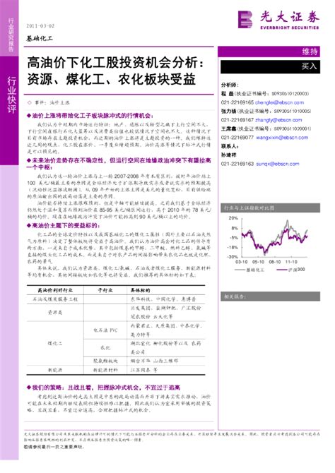 高油价下化工股投资机会分析：资源、煤化工、农化板块受益