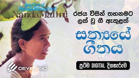 Sathyaye Geethaya Album Nanda Malini Sunil Ariyaratne Old Sinhala