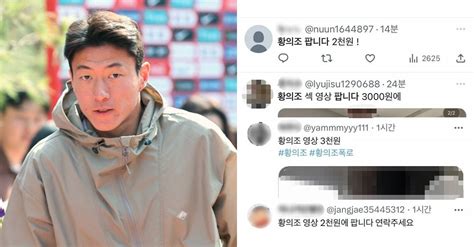 황의조 사생활 뭐길래sns서 영상 3천원에 팝니다 2차 가해 Snsfeed 제휴콘텐츠 제공 실시간 핫이슈