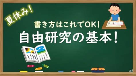 【中学理科】自由研究の基本！【書き方の基本】 │ 自由研究動画まとめch