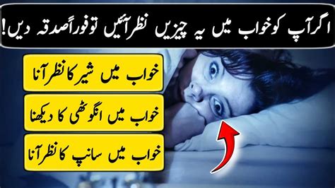 Khuwaboun Ki Tabeer Interpretation Of Dreams In Urdu Agr Khawab Me