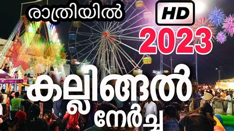 കോട്ട് കല്ലിങ്ങൽ നേർച്ച 2023 Kot Kallingal Nercha 2023 Tirur