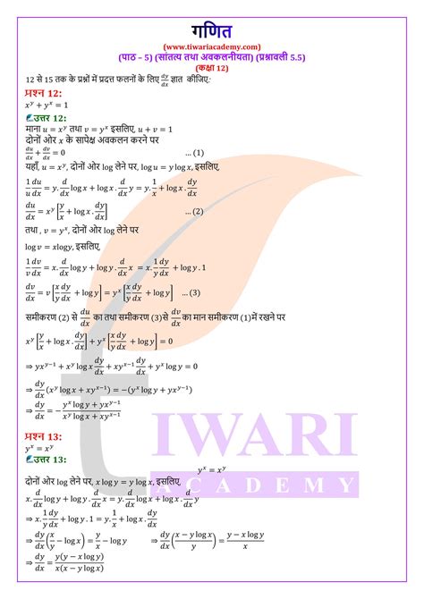 एनसीईआरटी समाधान कक्षा 12 गणित अध्याय 5 प्रश्नावली 5 5 के हल
