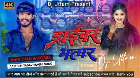 Dj Bihari Music Aashish Yadav Driver Bhatar Dj