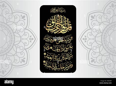 Arabic Calligraphy Verses No To From Chapter Surah Al Falaq Of