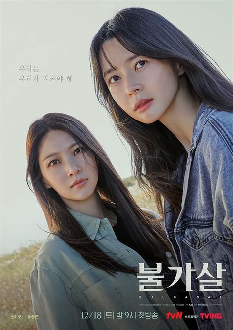 TvN Rilis Poster Yang Tampilkan Hubungan Karakter Drama Bulgasal