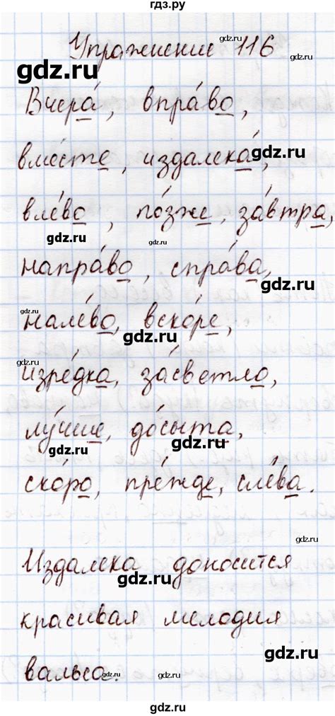 ГДЗ часть 1. упражнение 116 русский язык 4 класс рабочая тетрадь ...