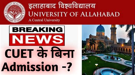 💥 Cuet के बिना Admission 2022 Allahabad University Admission 2022