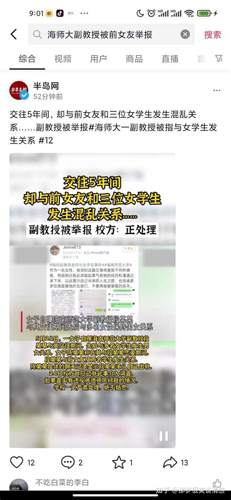 海师大老师诱骗学生发生关系悟透爱情本质：为什么小姐姐那么容易被骗？ 知乎