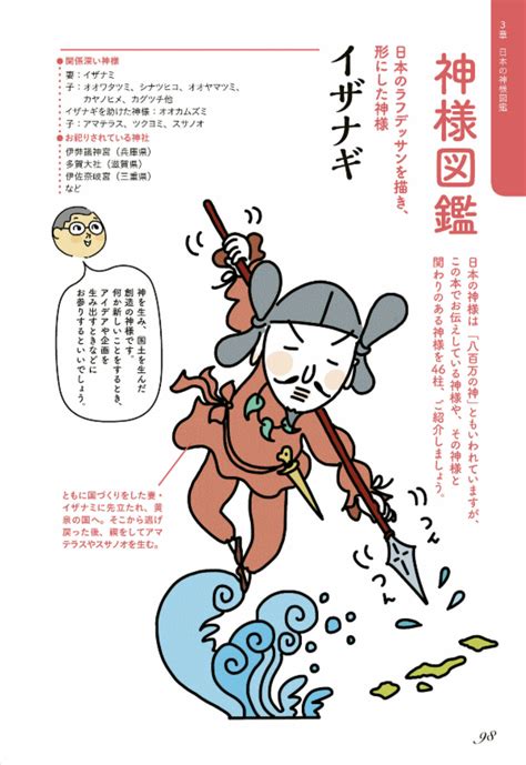 日本の神様図鑑 Atsuyo Suzuki ／鈴木あつよイラスト作品見本