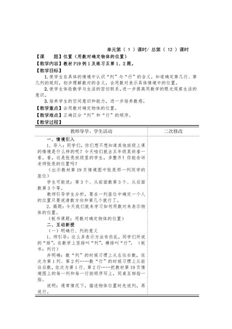 人教版五年级数学上册第二单元《位置》教案 21世纪教育网 二一教育