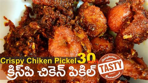 Crispy Chicken Pickle Chicken Pachadi In Telugu Crispy Chicken Recipe By Mr Chef Youtube