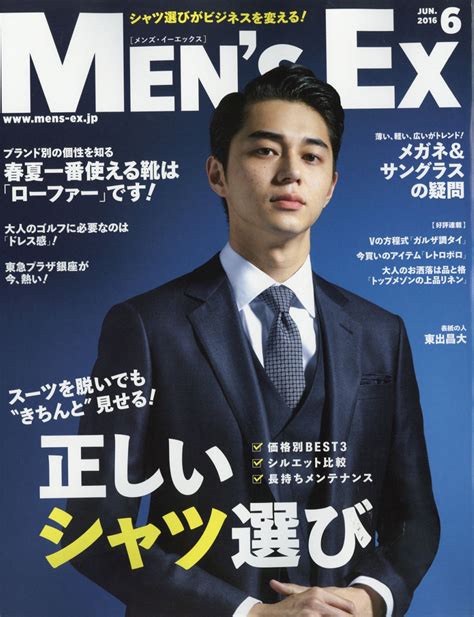 楽天ブックス Mens Ex メンズ・イーエックス 2016年 06月号 雑誌 世界文化社 4910186770665 雑誌