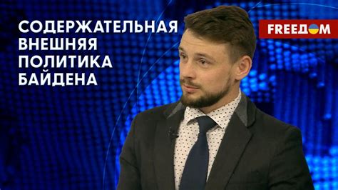 Сохранить демократию, – политолог об усилиях США ради мира в Европе ...